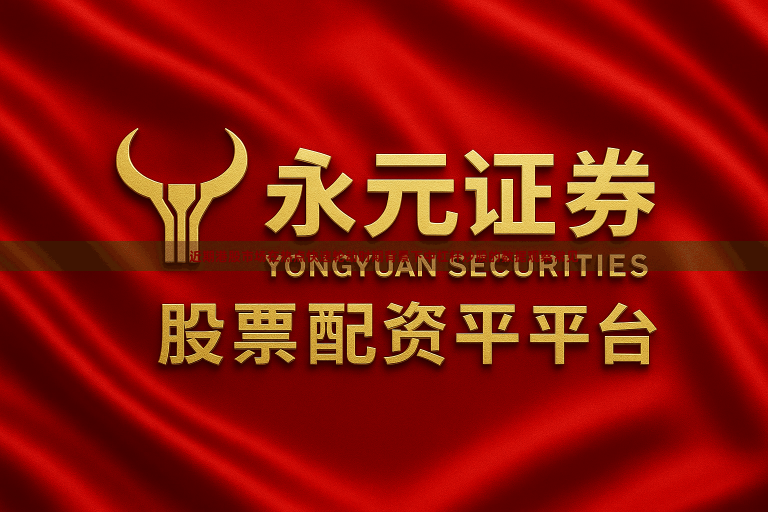 近期港股市场在热点快速轮动时期背景下中杠杆炒股的数据观察常见