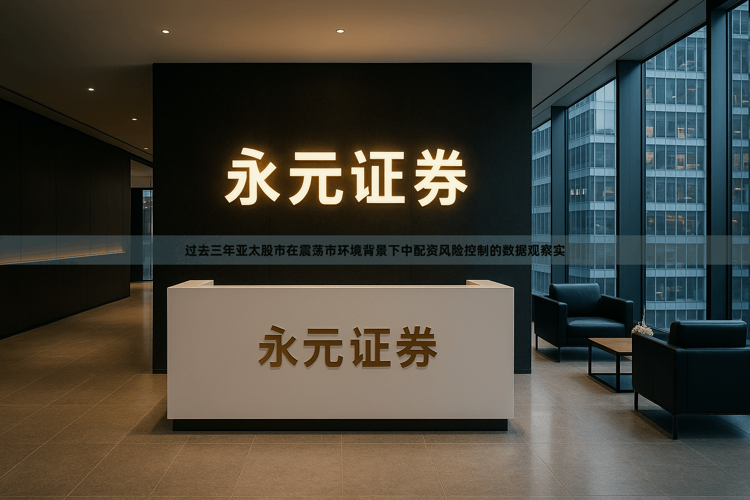 过去三年亚太股市在震荡市环境背景下中配资风险控制的数据观察实